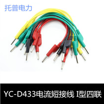 4mm banana plug plug plug four short wiring 20A high current short wire test YC-D433 type I