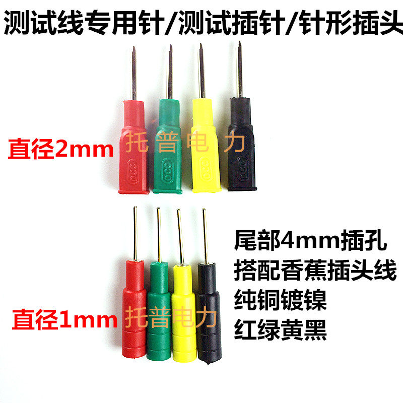 1mm to 4mm needle plug tail plug banana plug test line Power plug test plug needle