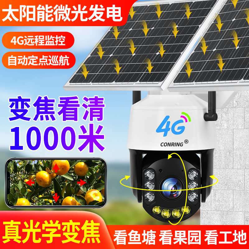 Monitor home remote mobile phone solar outdoor wireless HD infrared night vision human body tracking outdoor camera