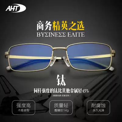 Business ultra-light pure titanium frame anti-blue glasses male computer radiation protection office anti-fatigue flat mirror eye protection