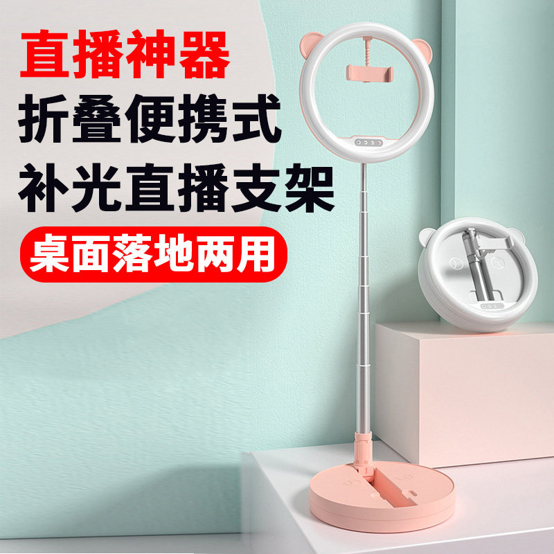 Net Red Anchor Mobile Phone Live Bracket Tonic Light lamp Desktop Floor Landing Type Telescopic Folding Outdoor Beauty and Beauty Cream