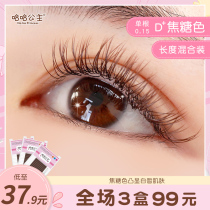  0 15 Barbie curl D single caramel color flat hair air grafting eyelashes double hair tips natural super soft mixed pack