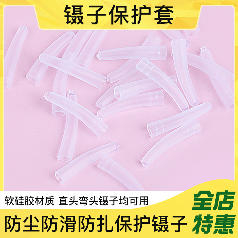 Grafting Eyelash Tweezers Tips Protective Sleeve Tweezers Silicone Cover Anti-Fall Bad Tweezers Cover Eyelash Aids