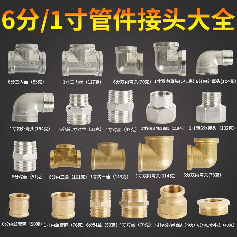 6分/1寸水暖管件不锈钢接头黄铜三通弯头对丝管箍异径变径配件