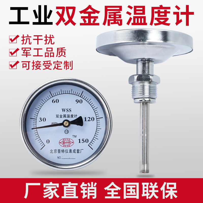 轴向双金属温度计WSS-401指针背接式工业锅炉测温仪空调管道锅炉