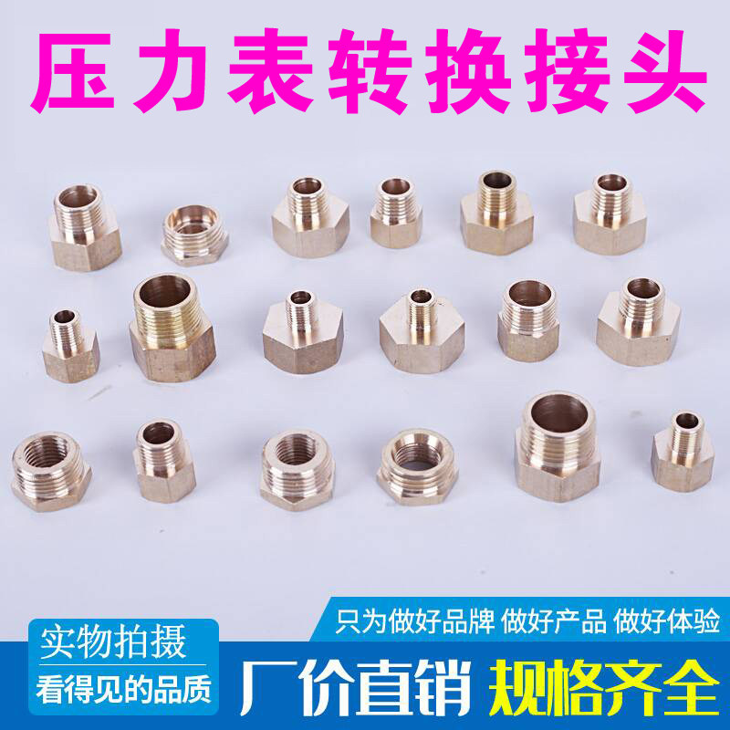 压力表转换接头内外丝补芯配件M14M20*1.5公制英制三通水暖铜接头
