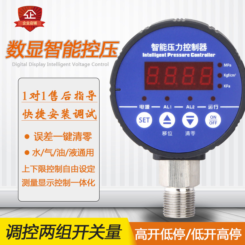数字电接点压力表压力开关压力控制器带双组继电器真空泵智能数显