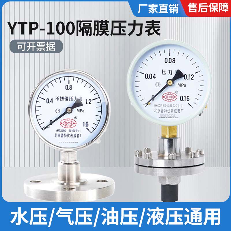 ytp-100ml/mf隔膜压力表真空不锈钢膜片防腐法兰隔膜钽片衬四氟