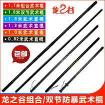 Dragon Valley PC emergency stick Security stick Martial arts stick Qimei stick 1 6 meters 1 7 meters explosion-proof stick Patrol double section long stick