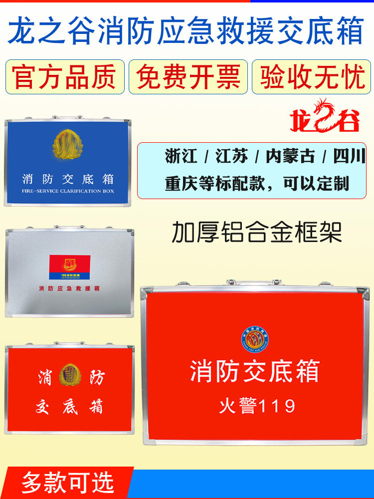 Fire Traffic Tank Enterprise Fire Extinguishing Rescue Emergency Box Aluminum Alloy Portable Control Room Information Command Tool Box