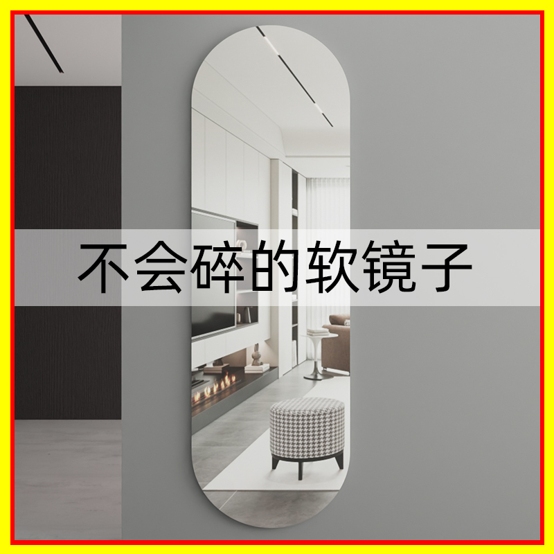 Soft Mirror, Wall-Mounted, Self-Adhesive, Full-Length Dressing Mirror, Acrylic, High-Definition, Wall-Mounted, Can Be Attached to the Wall as a Fitting Mirror