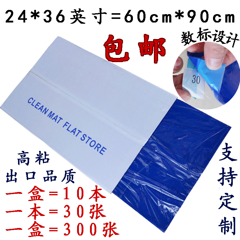 Sticky dust mat 24*36 Sticky dust mat 60*90 clean room foot pad Anti-static rubber pad Clean dust pad manufacturers
