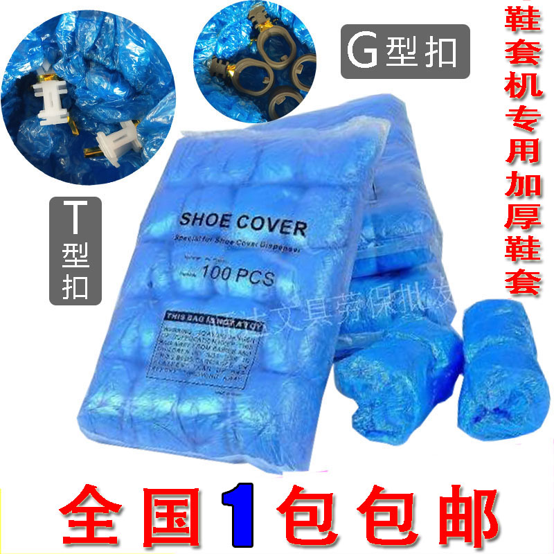 Automatic shoe cover machine Shoe cover T-buckle household shoe cover machine special shoe cover K G foot cover machine disposable shoe cover
