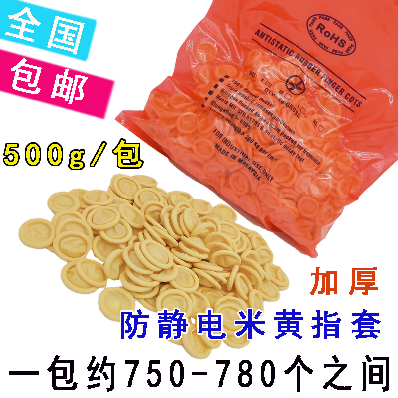 Anti-static beige finger sleeve thickened wear-resistant disposable rubber latex industrial dust-free protective finger sleeve