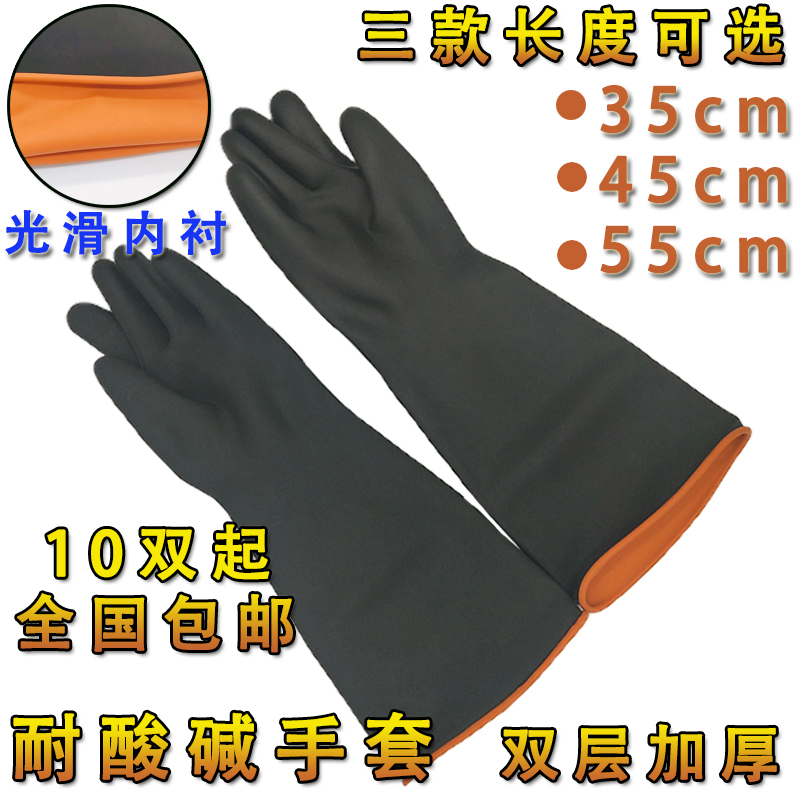 Acid and alkali resistant industrial rubber gloves anti-corrosion lengthened latex gloves labor protection thickened anti-oil black rubber gloves