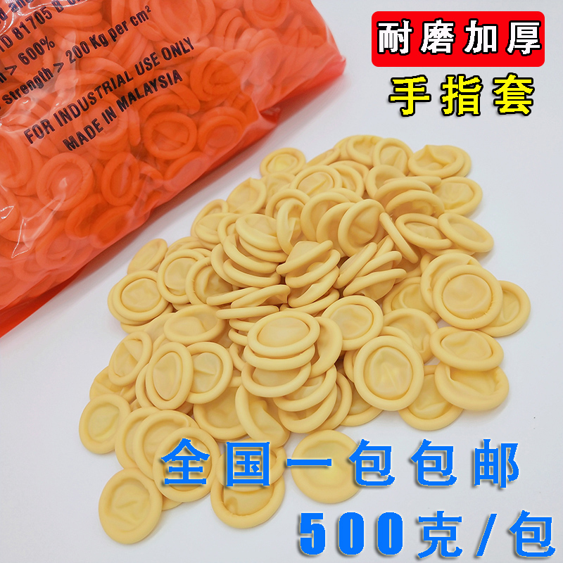 Anti-static beige finger cots industrial dust-free purification labor insurance thickened rubber disposable latex finger cots