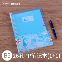 Gift 60 horizontal line loose-leaf paper 26-hole loose-leaf shell soft leather B5 Taiwan beaded account 16 open translucent plastic literature and art hipster creative stationery plastic steel small ring 16K loose-leaf shell