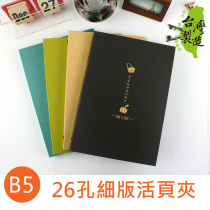 Can store 60 sheets of loose-leaf paper Taiwan Zhuyou B5 loose-leaf shell detachable full-open hole clip 26 hole simple retro literary loose leaf inner core storage clip 16K hipster loose leaf clip