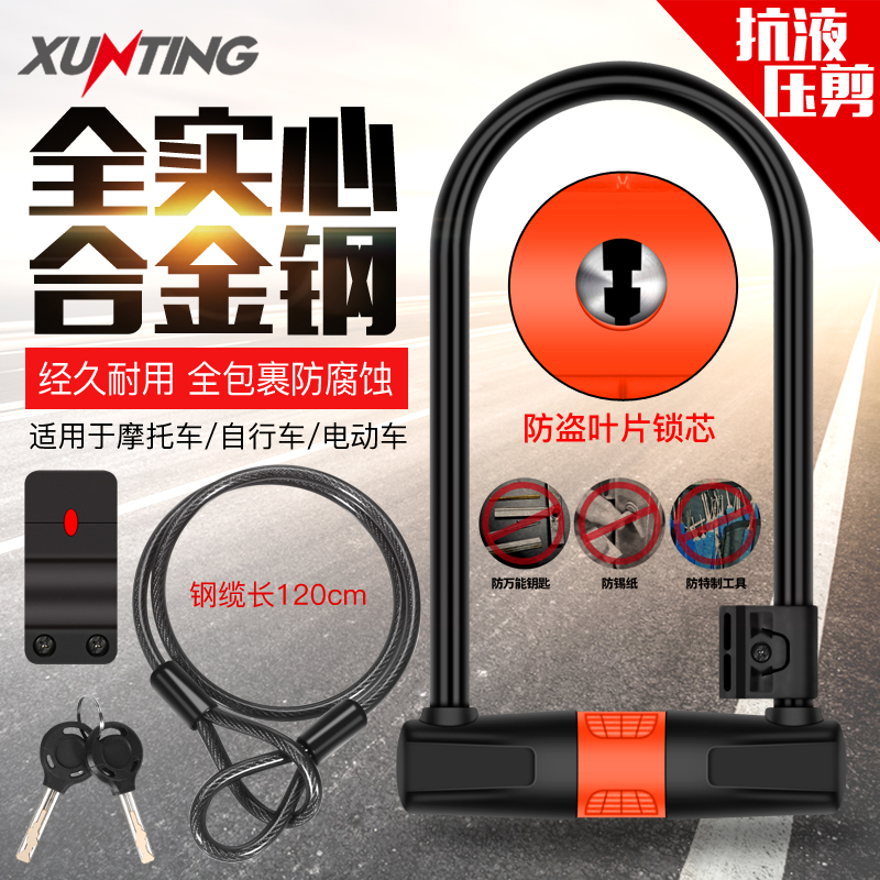 Motorcycle lock electric car lock mountain bicycle anti-theft lock bicycle anti-hydraulic cut U-shaped lock