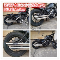 Suitable for Honda CM300 modified exhaust and Renegade CM500 modified dual VH exhaust pipe with silencer