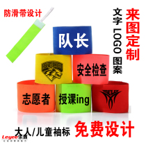 袖标定制LOGO印字纯色空白比赛队长袖标足球袖章手臂章弹力魔术贴