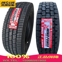 Fengshen snow tire Mahjong Flower 295 315 70 80R22 5 385 65R22 5 245 70R19 5