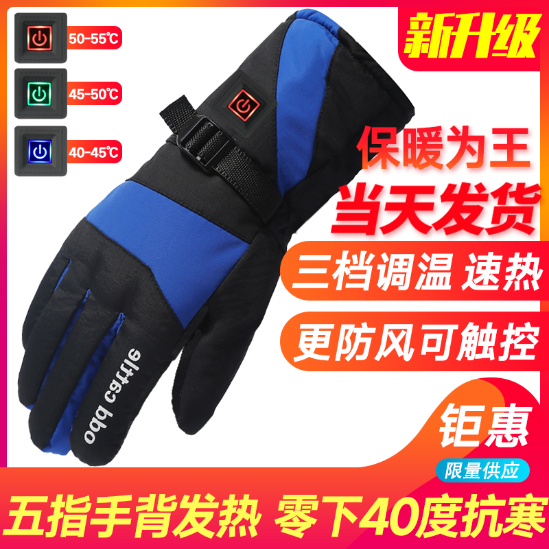 Locomotive Heating Gloves Lithium Battery Charging Fever Gloves Electric heating gloves Electric cotton gloves Men and women Winter