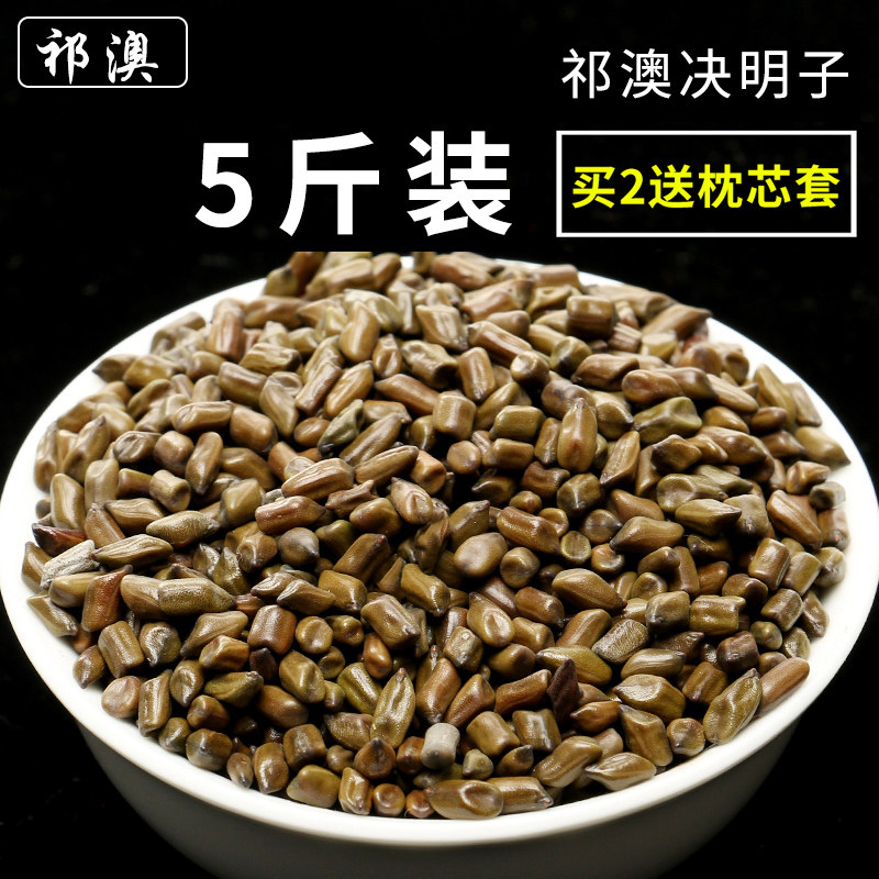 Raw Semen Cassiae Bulk 5 Catty Toys Sand Children Sand can be made pillow pillow core Shop with fried Cassiae tea