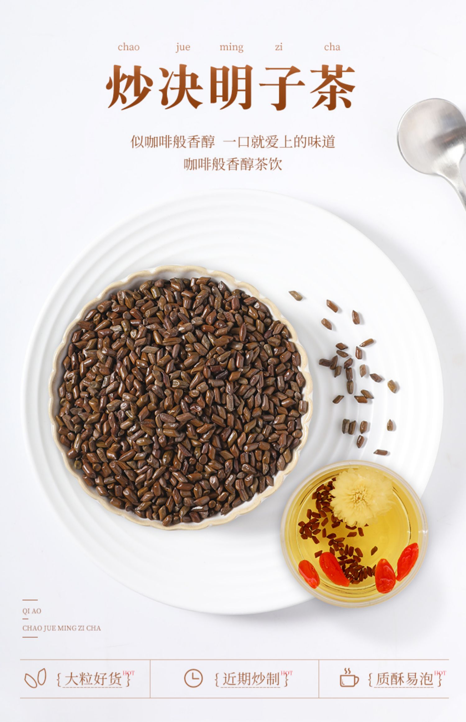 决明子茶炒熟决明子花茶散装500g