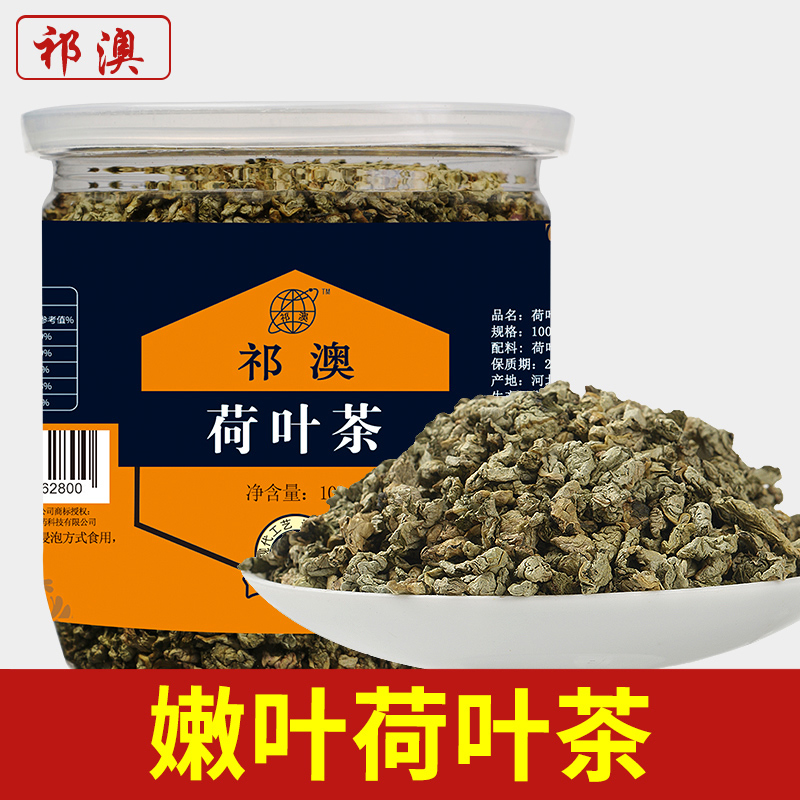 Lotus Leaf Tea Weishanhu Lotus Leaf 100g granules Dried Lotus leaf plus Hawthorn Cassia Seed Non-winter Melon Lotus leaf Tea