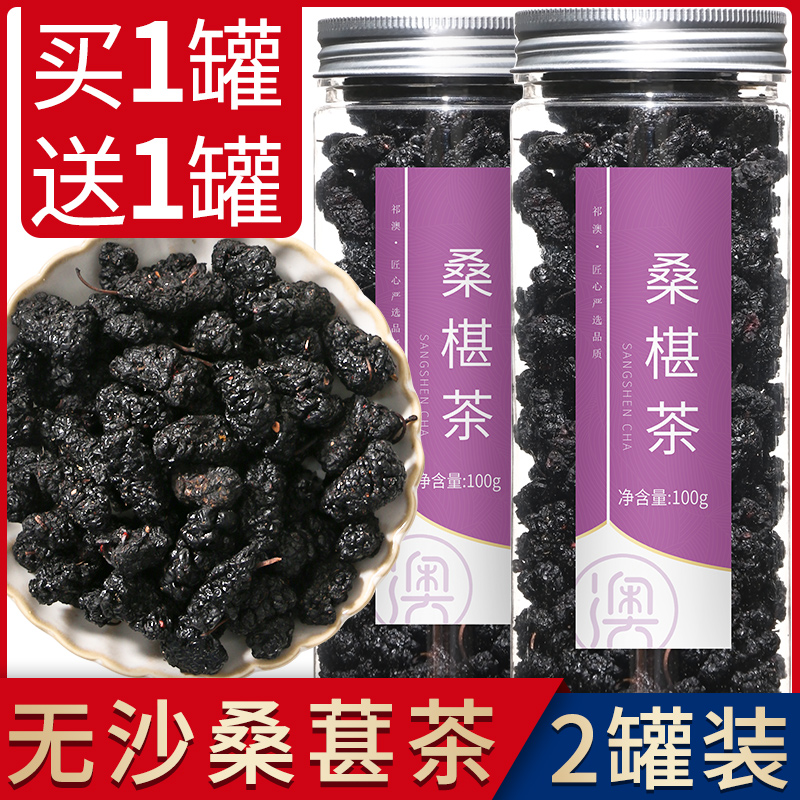 Mulberry tea Mulberry dried 2021 fresh black mulberry dried fruit Non-special grade leave-in wine Mulberry tea flagship store