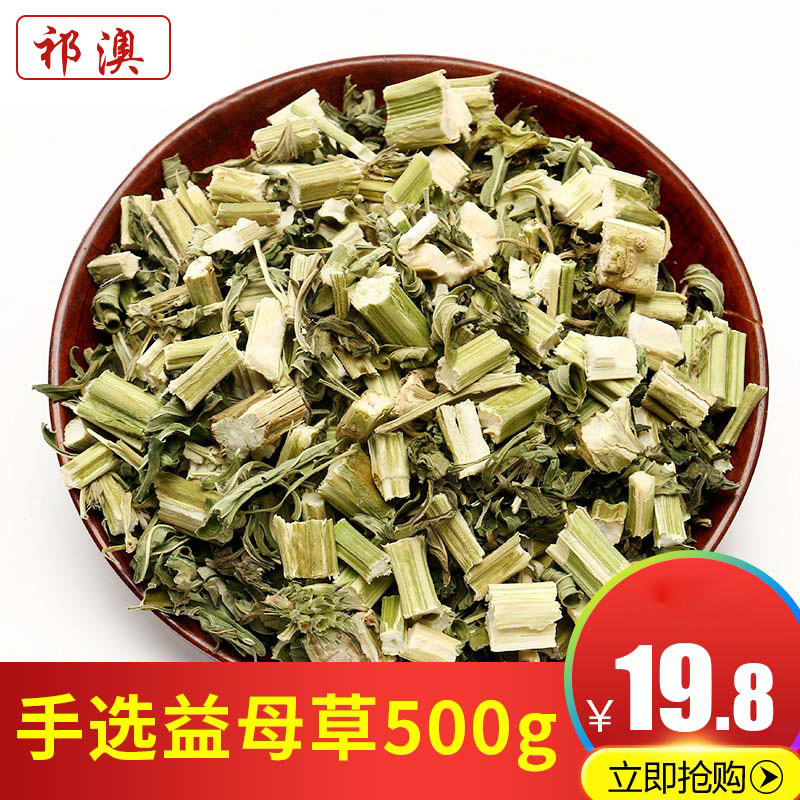 (Buy 2 get 1 free) Qi'ao motherwort 500g Shop also has safflower wormwood leaves can be made into foot bath wrapped motherwort