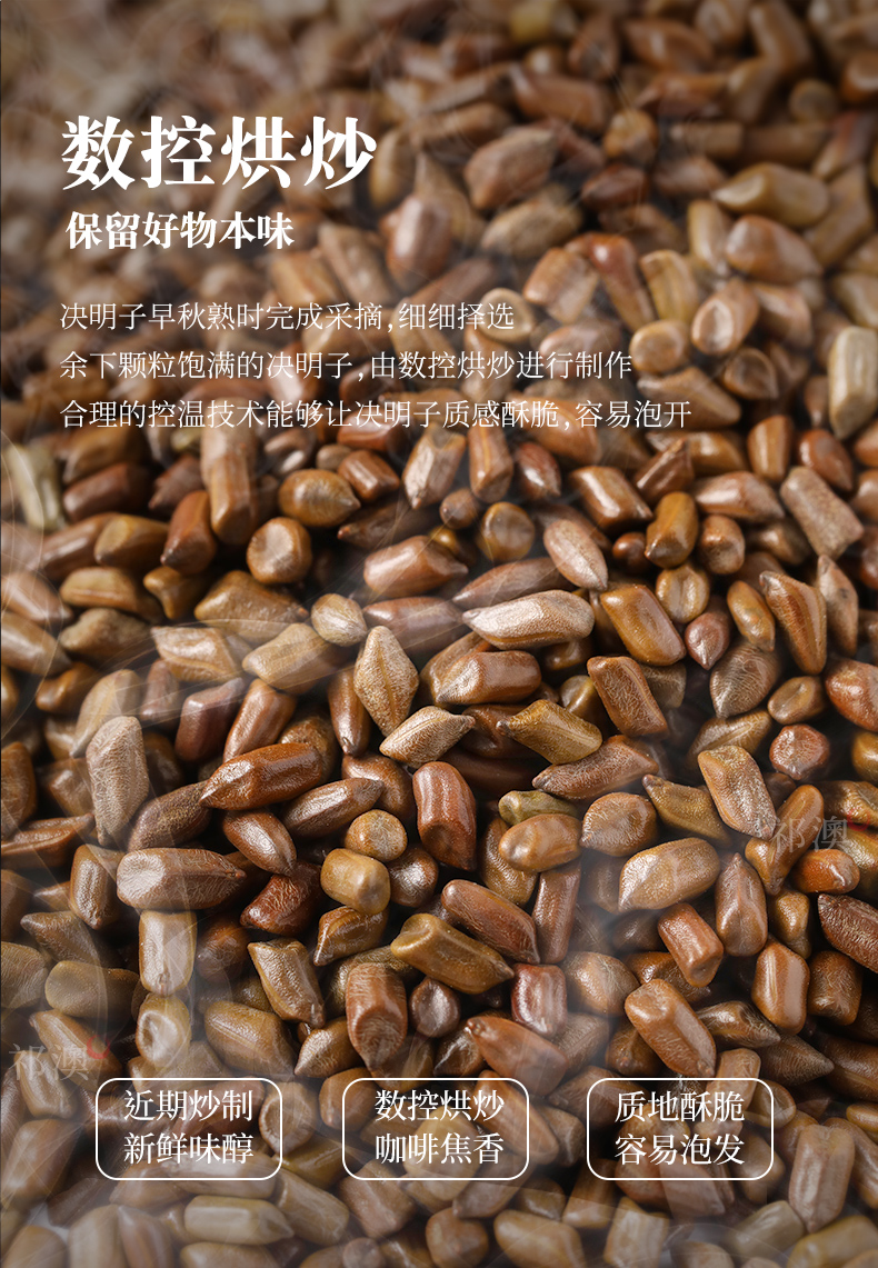 决明子茶炒熟决明子花茶散装500g