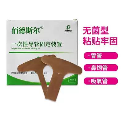 Catheter fixation paste Nasal bridge paste Catheter fixation device Fixed gastric tube nasogastric feeding tube Miao nose paste Nasogastric feeding tape paste 1 piece