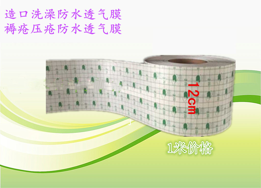 pu membrane waterproof sticker transdermal sticker transparent sticker fixed tape to prevent urine pollution stoma bathing swimming waterproof membrane