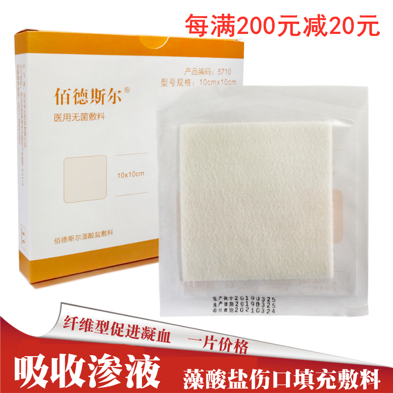 Baideser alginate dressing pressure ulcer absorption seepage pressure sore paste 10cm wound excipient filled strip sheet