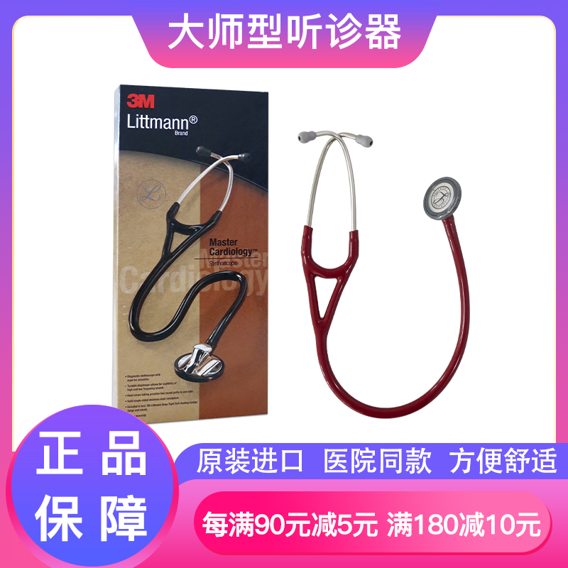 3M Littmann Medical Stethoscope Master Type Heart Specialist Stethoscope Single-sided 2163