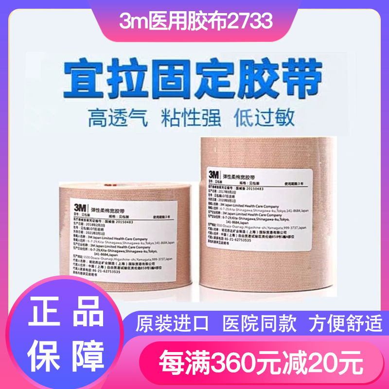 3m elastic soft cotton wide tape breathable 2733 Yilamiao tape tape Nasogastric feeding gastric tube catheter fixed anti-wear foot