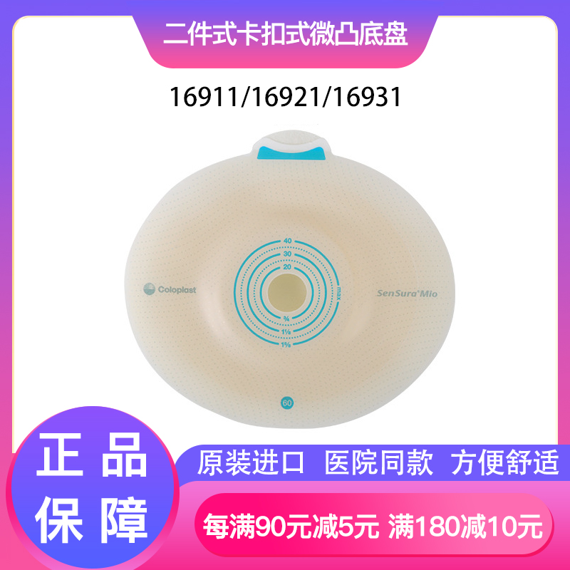 Recreation-Winning Mio16911 16921 16931 microconvexity ostomas chassis Two-piece snapback style