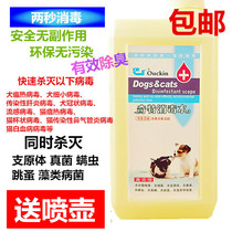 Special French pet exotic disinfectant 1000ml deodorant killing bacteria kill flea mites fungus ticks