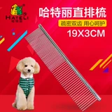 Hartli Pet Comped из нержавеющей стали красоты расчесывали плюшевые расчесывание красоты красоты, расчесать собаку Прямой расчет