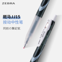 Japanese ZEBRA ZEBRA ZEBRA quick-drying gel pen JJZ33 python pattern limit has set and transparent model