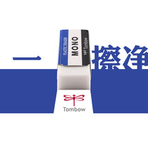 (Driver pen shop) Japanese Dragonfly PE-01A trumpet MONO rubber wipe clean soon used up