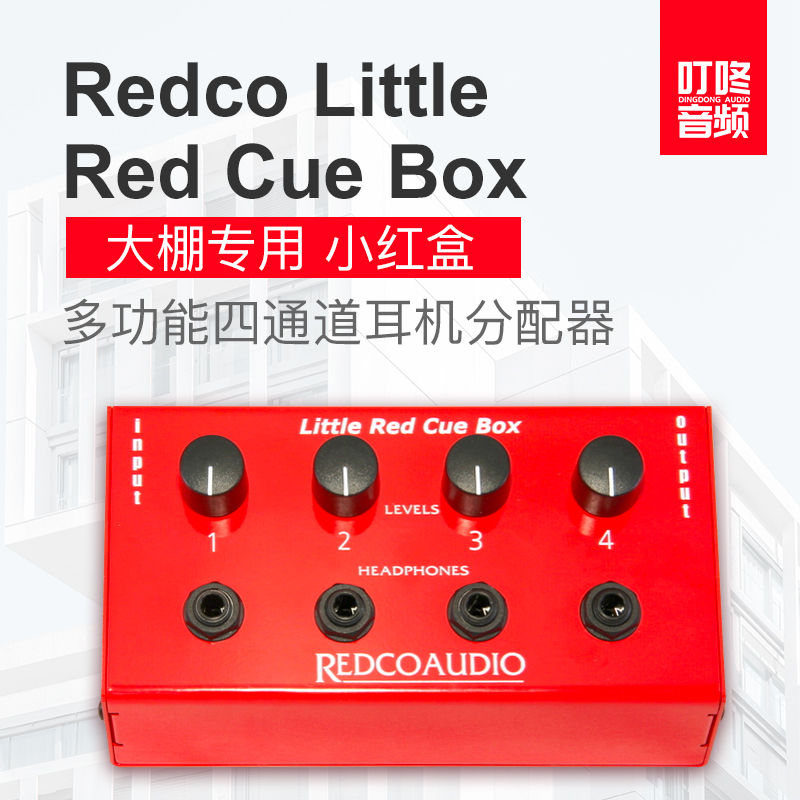 REDCO Little RED CUE BOX small RED BOX four-channel passive earphone splitter can be connected in series