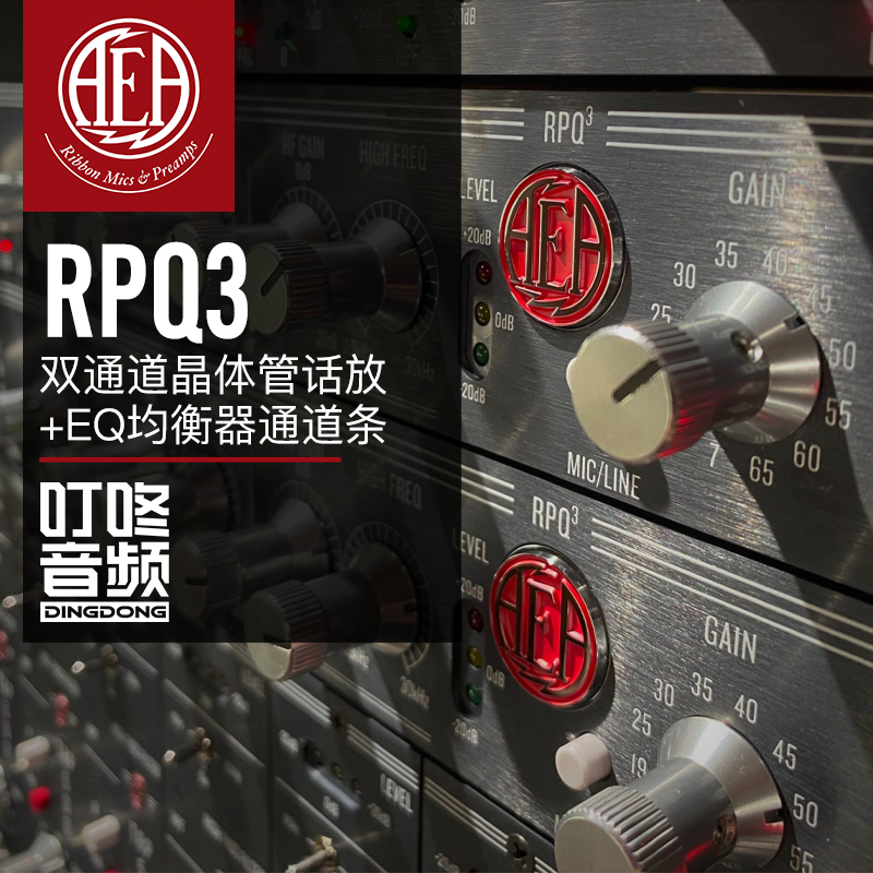 AEA RPQ3 Dual Channel transistor Talk EQ equalizer channel bar stereo biding audio-Taobao