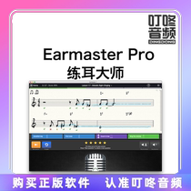 Dingdong audio Earmaster pro 7 ear training master professional version 7 genuine