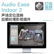 Audio Ease Indoor 2 genuine software convolution sampling reverb effector Dingdong Audio