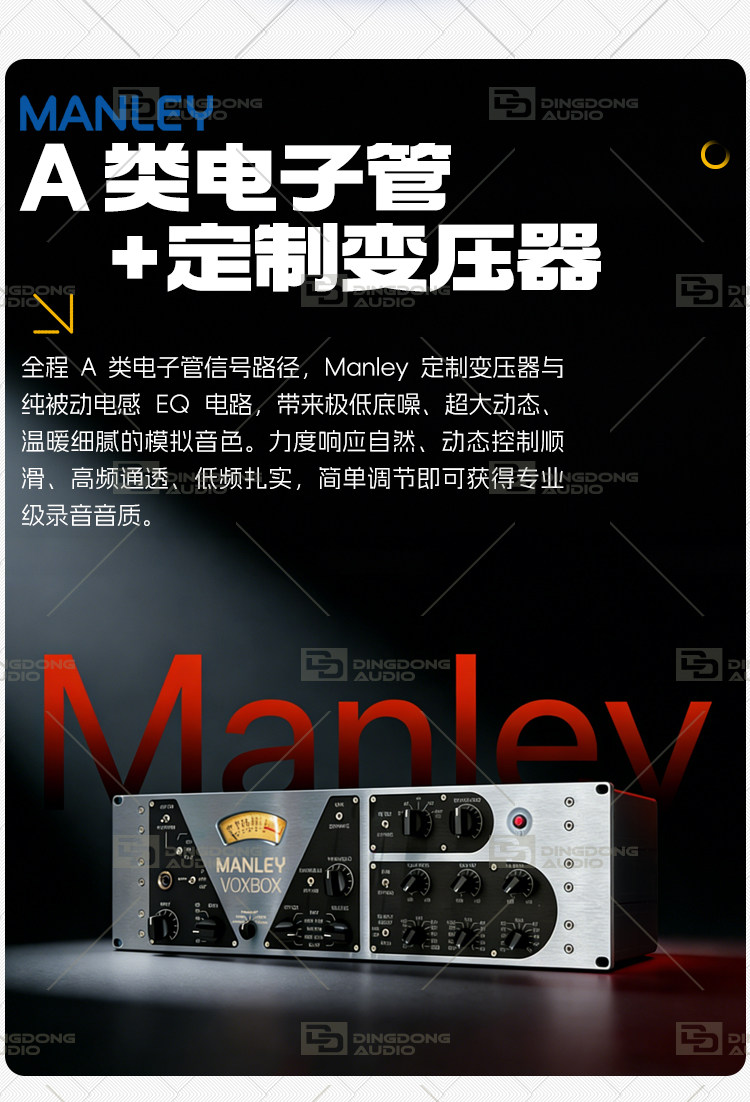 Manley VOXBOX 曼丽电子管人声话放通道条插图4