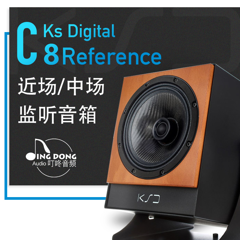 New version of KS Digital KSD C8 Reference in the near field 8-inch coaxial monitor speaker National Bank