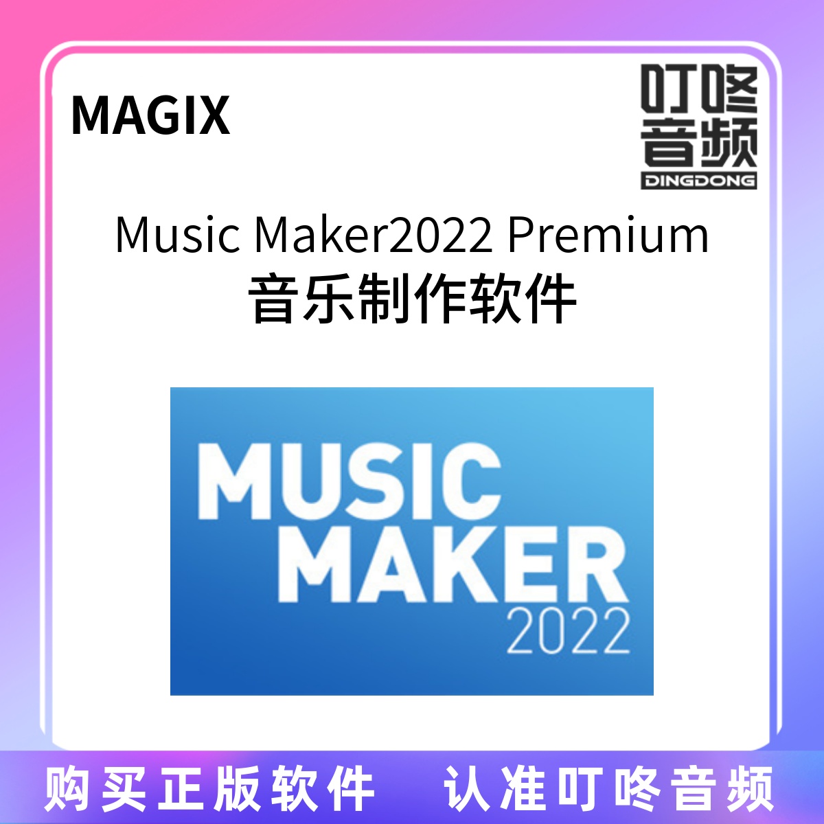 MAGIX Music Maker2023 Premium Composer Professional Music Production Software DAW beginner-Taobao